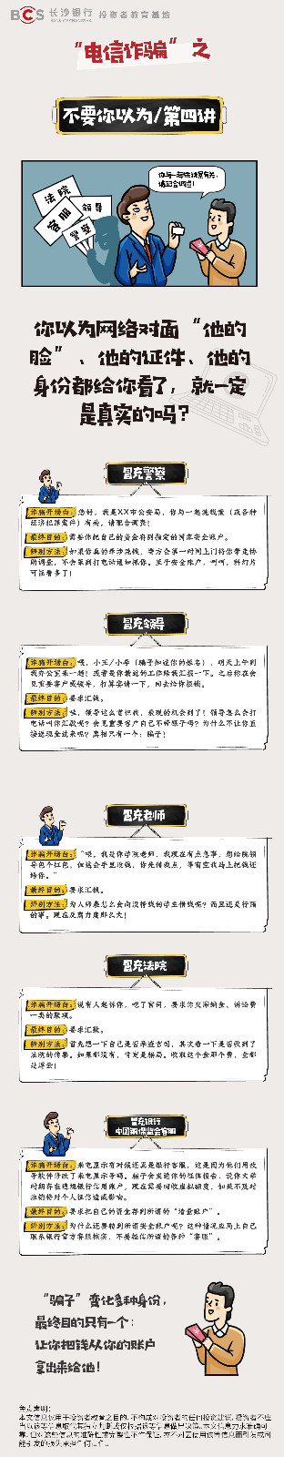 电信反诈(4)-04.jpg