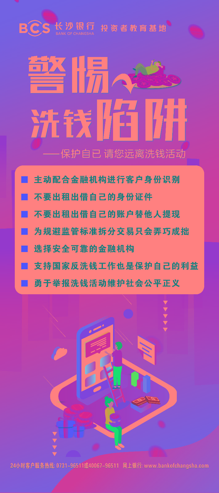 海报：警惕身边的洗钱陷阱.jpg