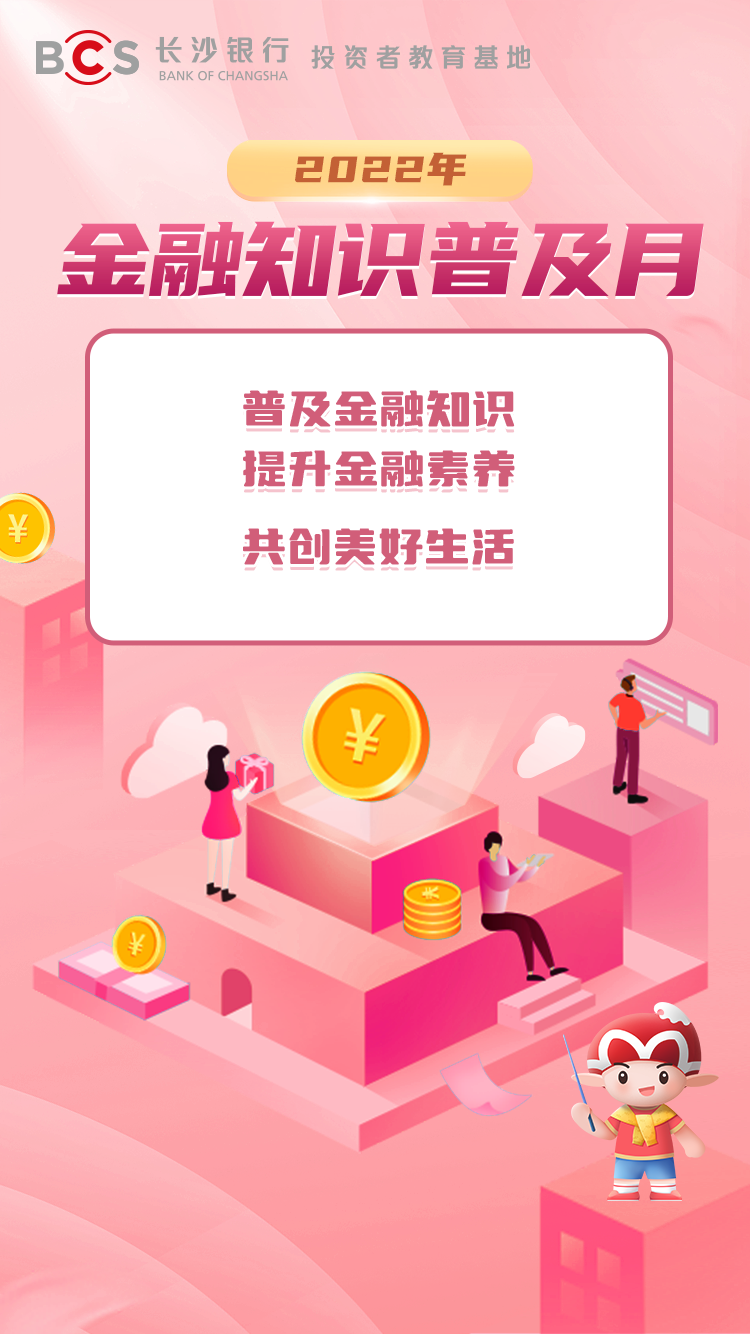 海报：金融知识普及月（一）.png