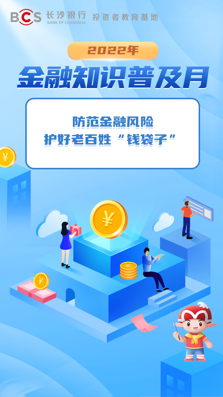 海报：金融知识普及月（二）.png