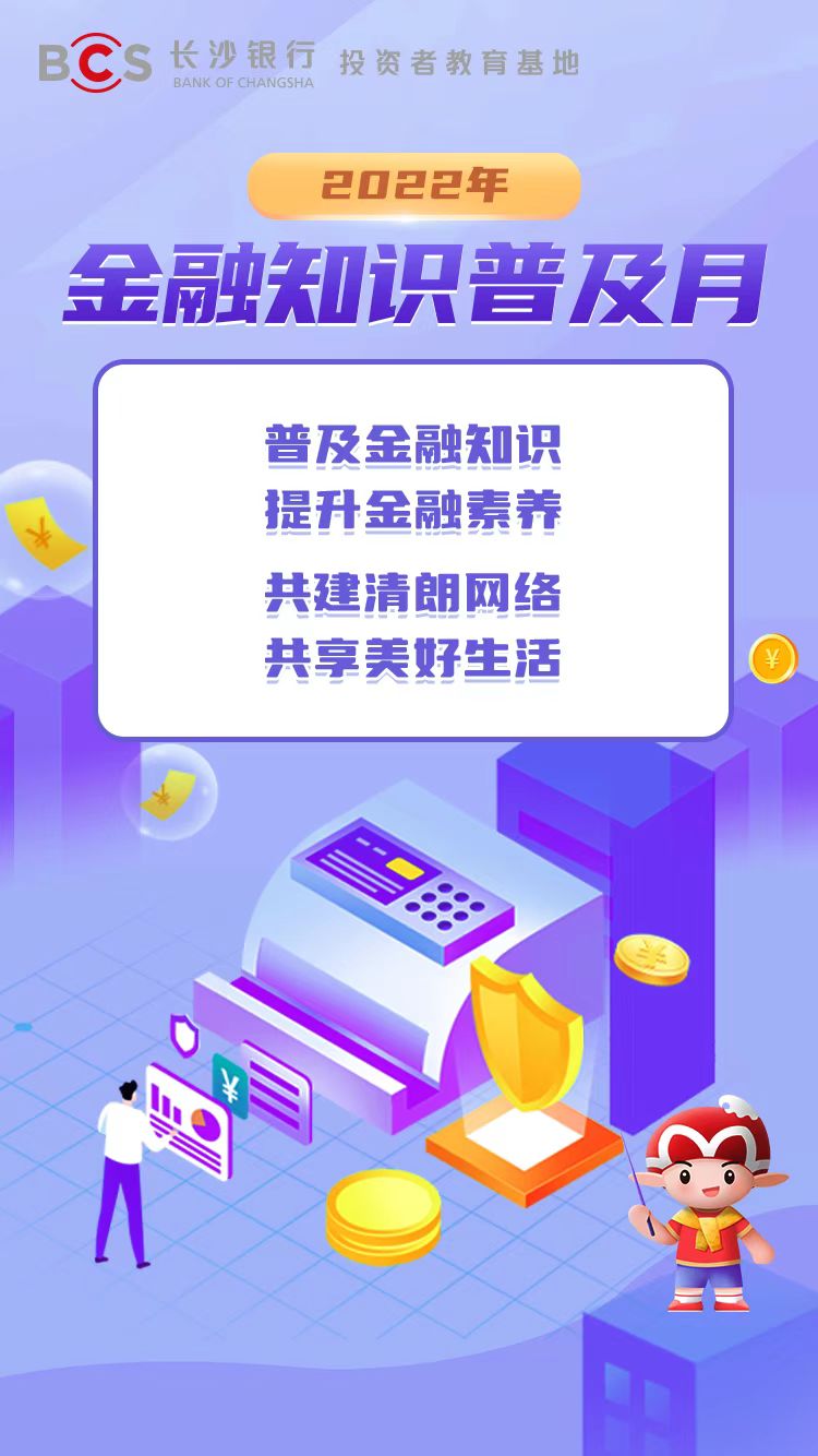 海报：金融知识普及月（四）.jpg