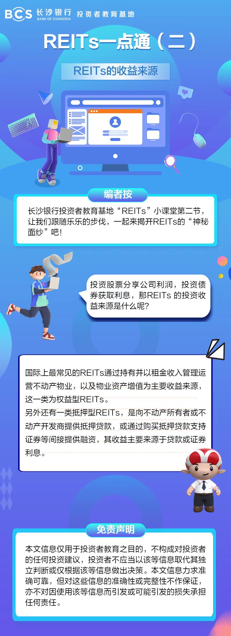 长图：【REITs一点通】REITs的收益来源.jpg