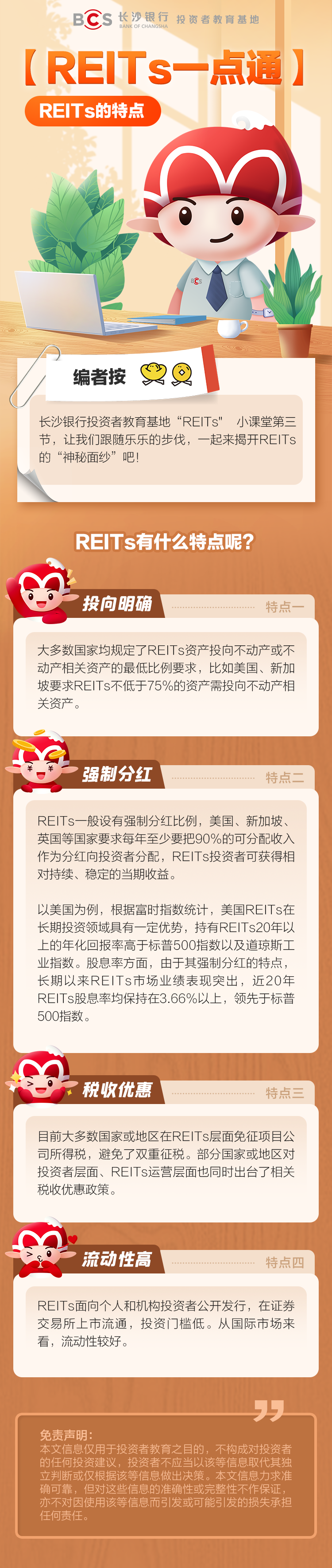 长图：【REITs一点通】REITs的特点.png