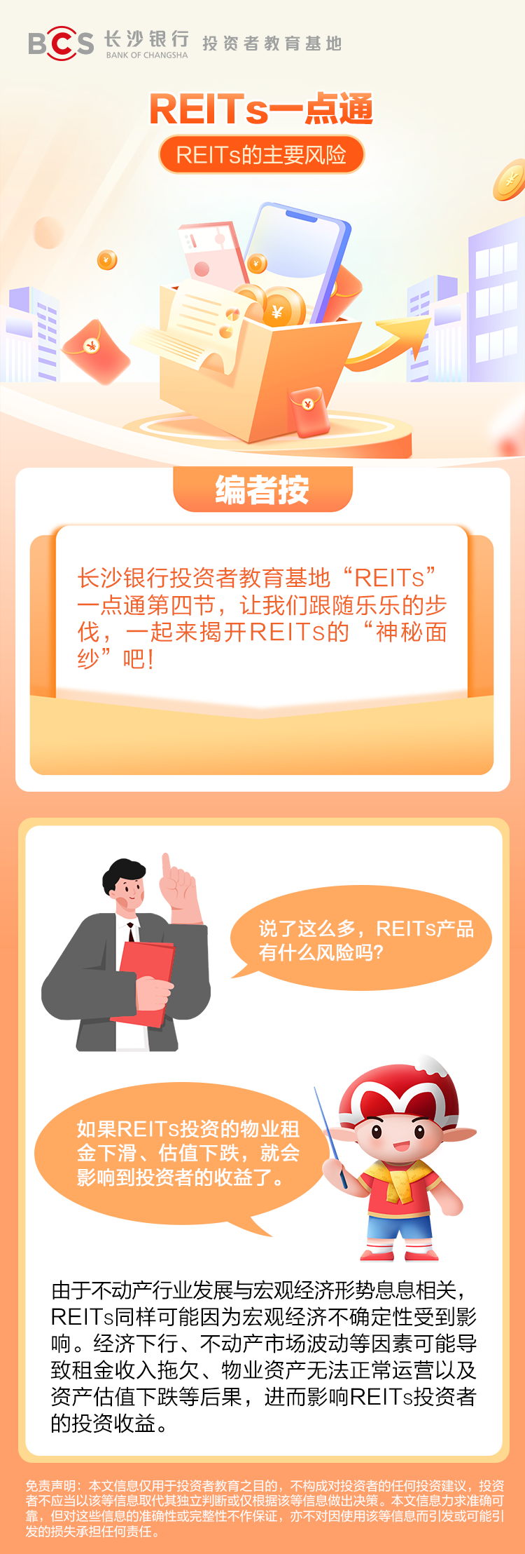 长图：【REITs一点通】REITs的主要风险.png