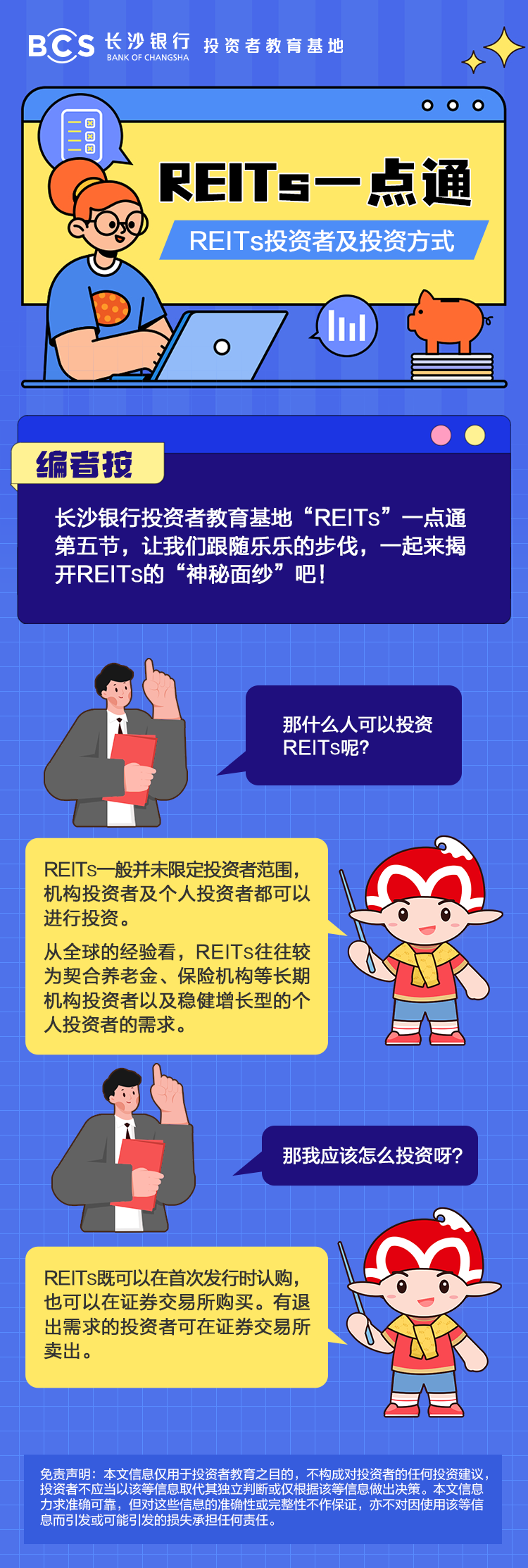 长图：【REITs一点通】REITs投资者及投资方式.png