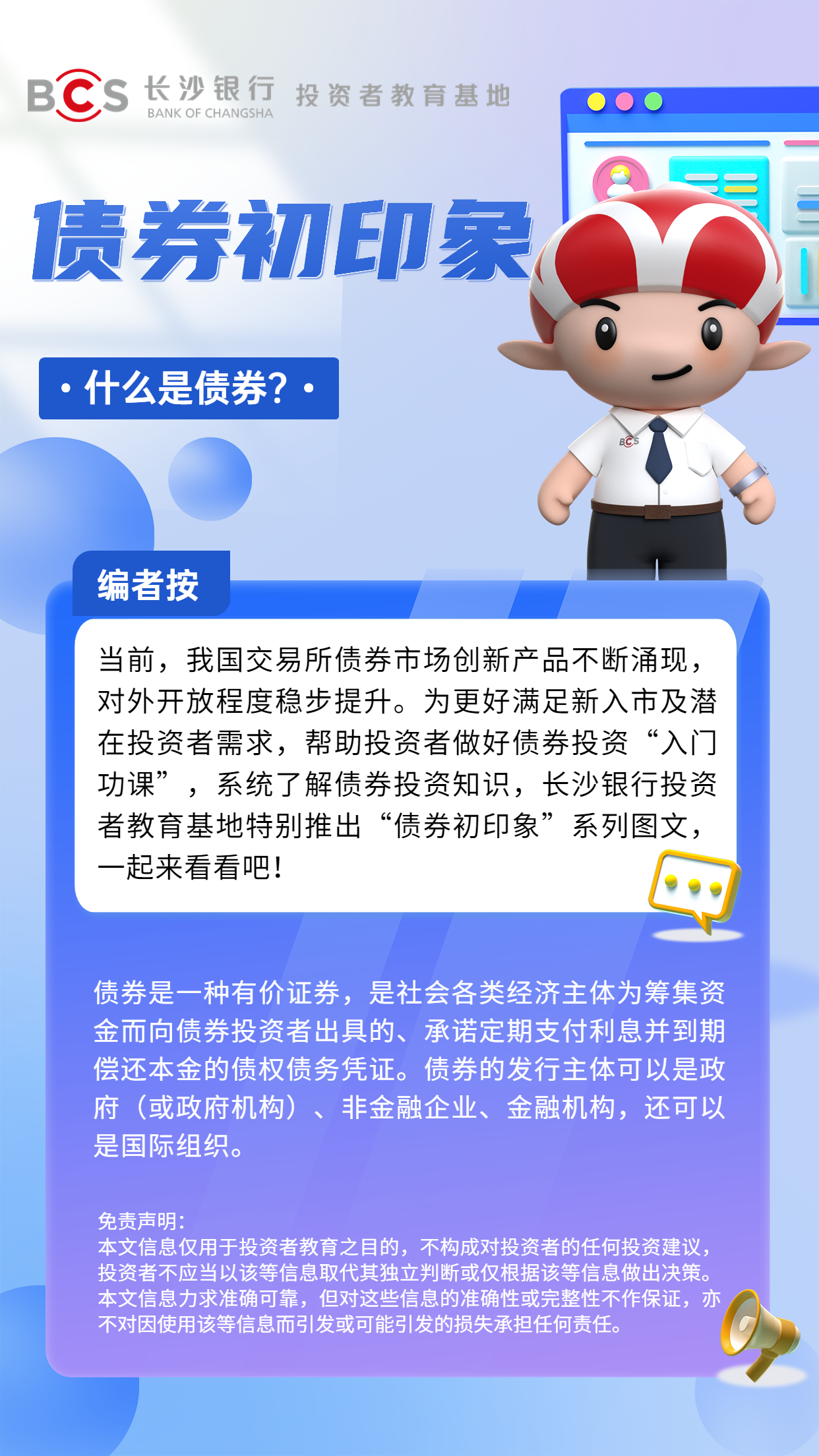 长图：【债券初印象】什么是债券.png
