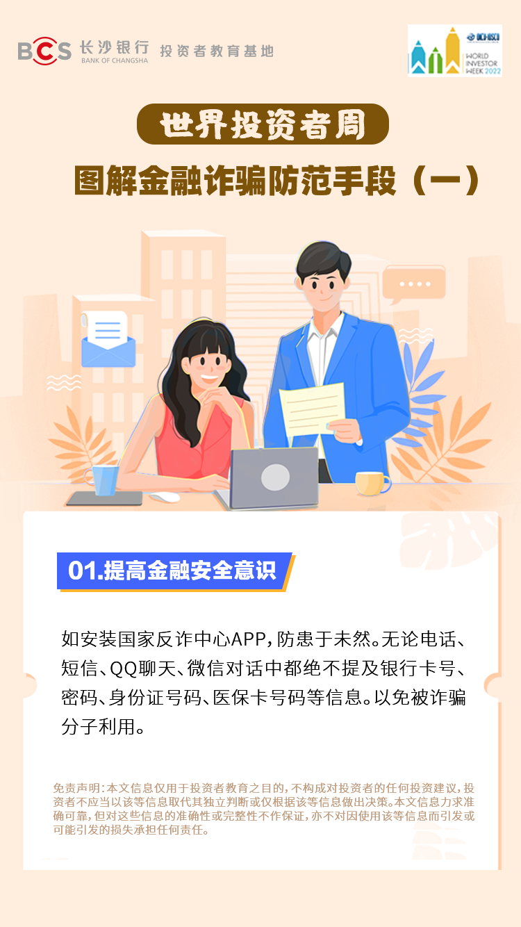 长图：【图解金融诈骗防范手段】提高金融安全意识.png