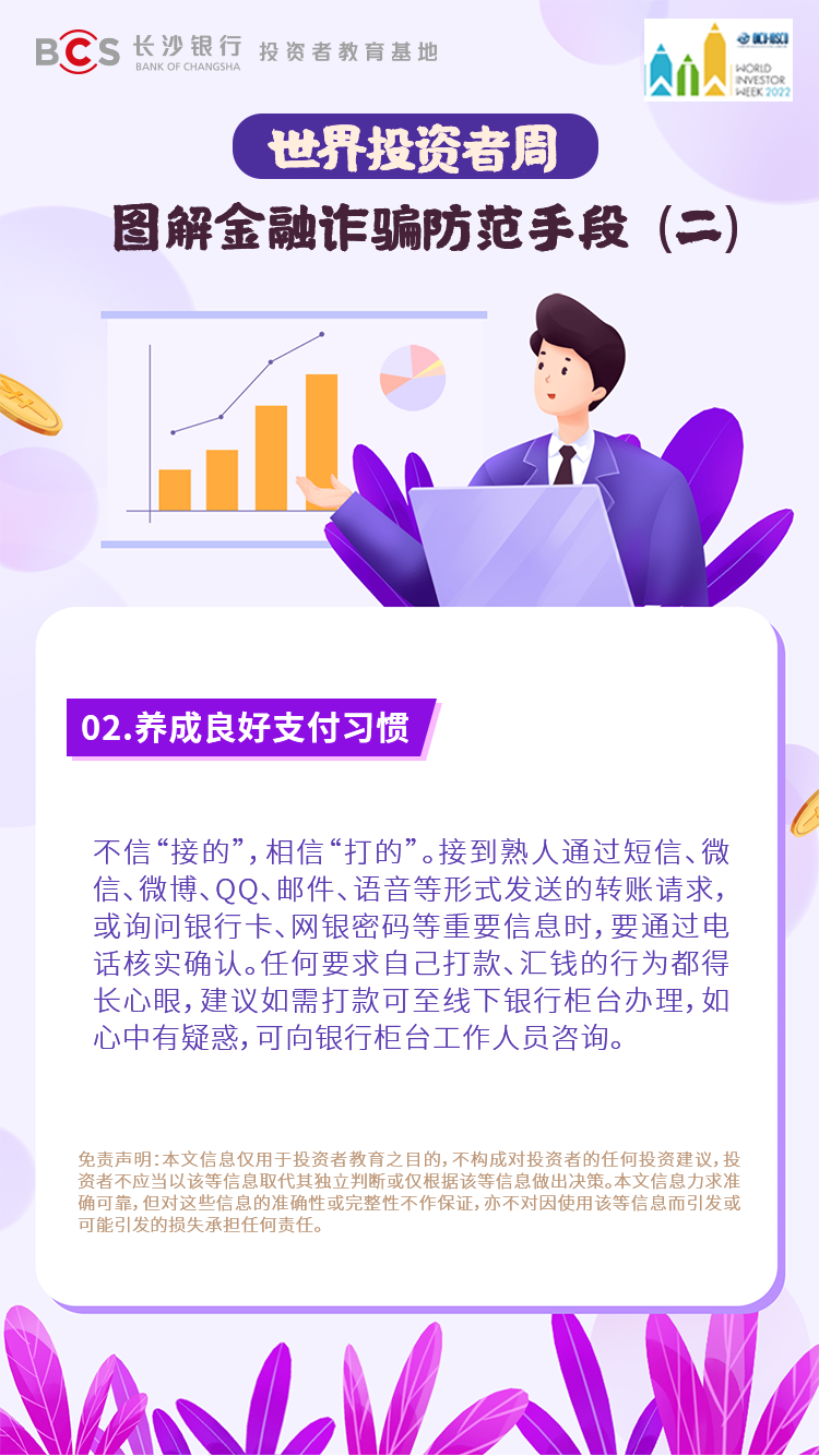 长图：【图解金融诈骗防范手段】养成良好支付习惯.png