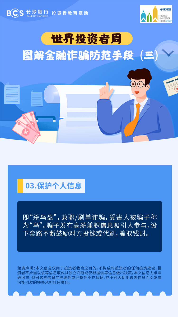 长图：【图解金融诈骗防范手段】保护个人信息.png