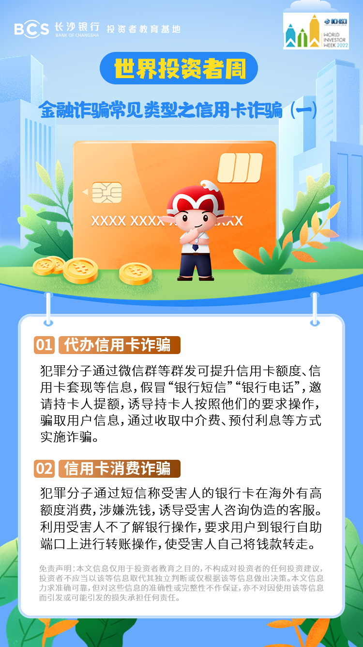 长图：【金融诈骗常见类型】信用卡诈骗.png