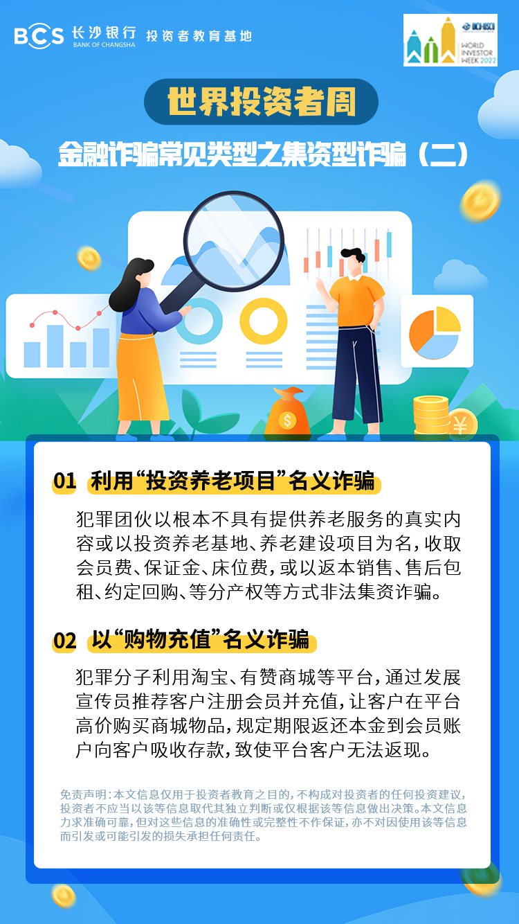 长图：【金融诈骗常见类型】集资型诈骗.png