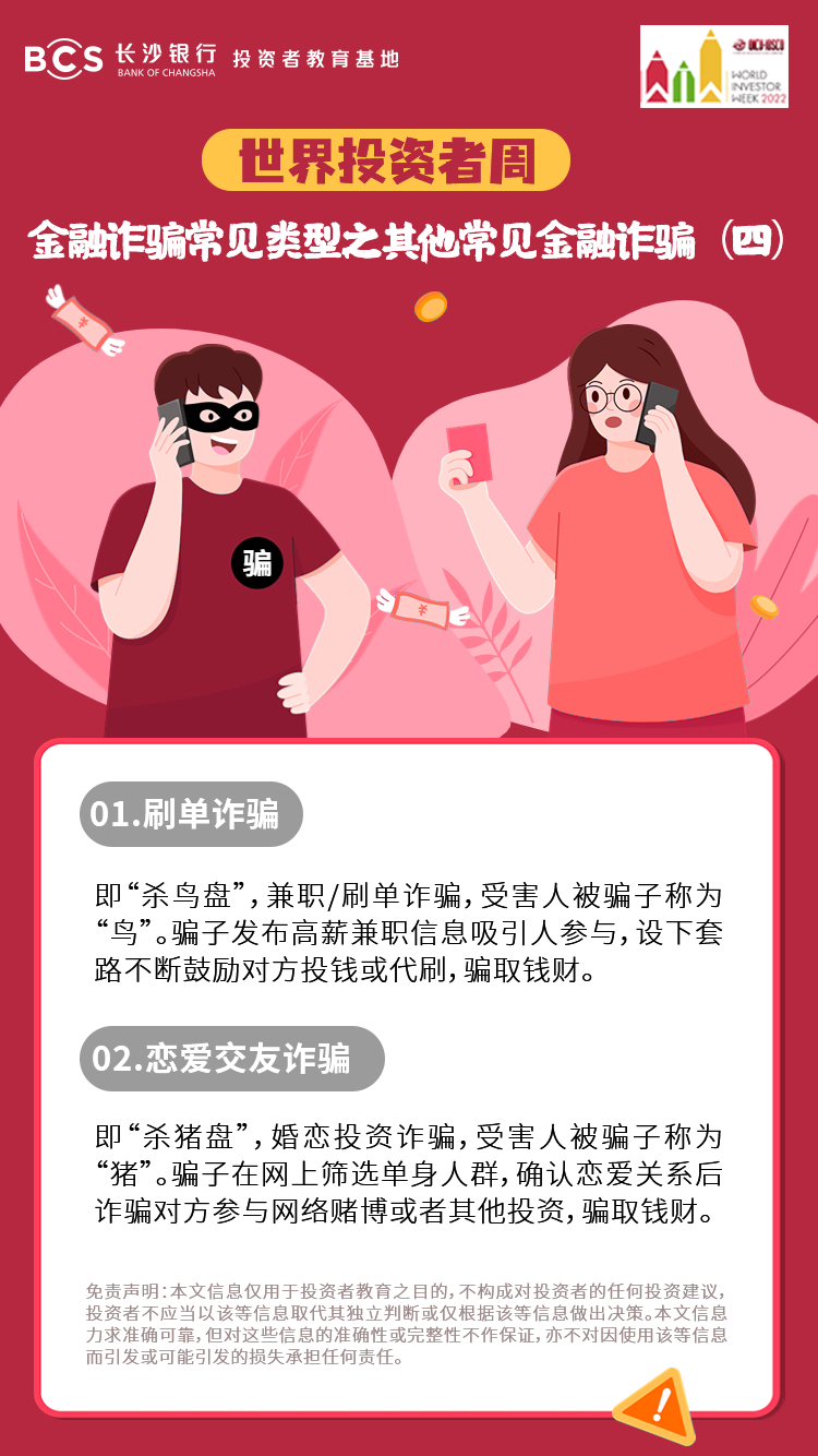 长图：【金融诈骗常见类型】其他常见金融诈骗.png