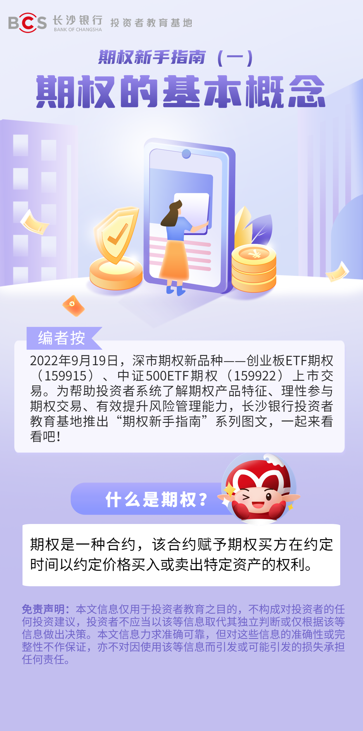 长图：【期权新手指南】期权的基本概念.png