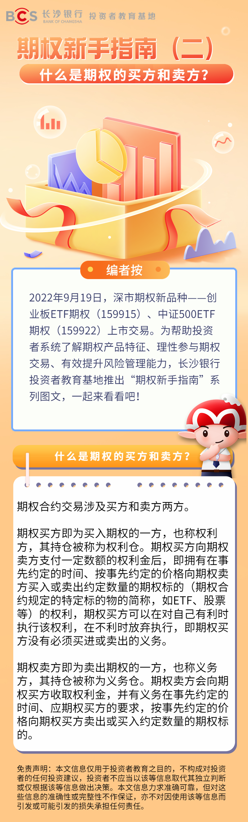 长图：【期权新手指南】什么是期权的买方和卖方.png