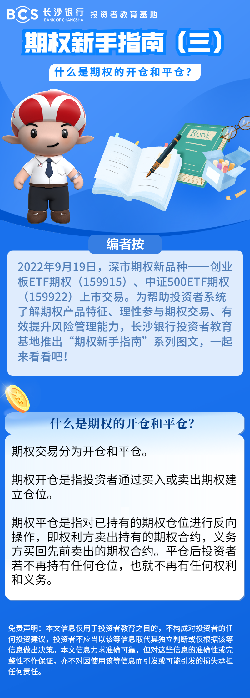 长图：【期权新手指南】什么是期权的开仓和平仓.png
