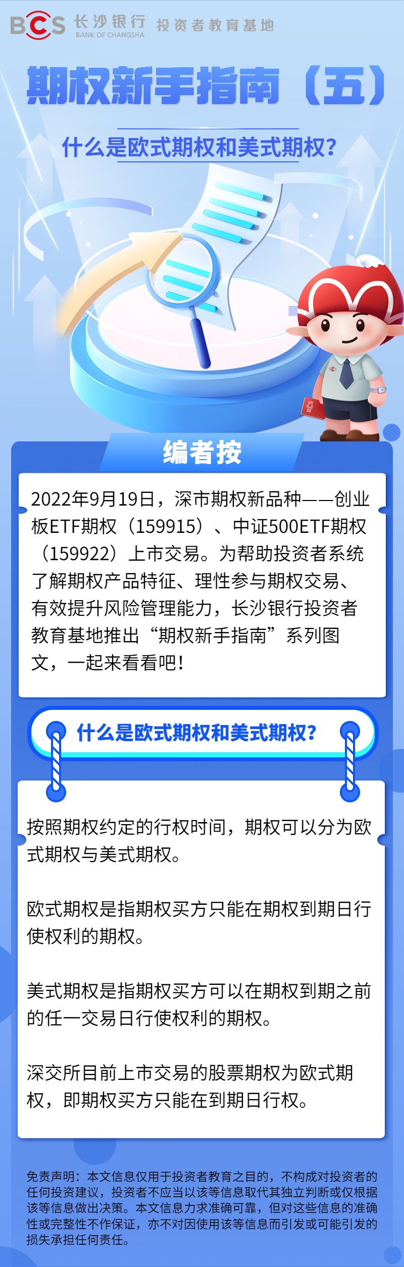 长图：【期权新手指南】什么是欧式期权和美式期权.png