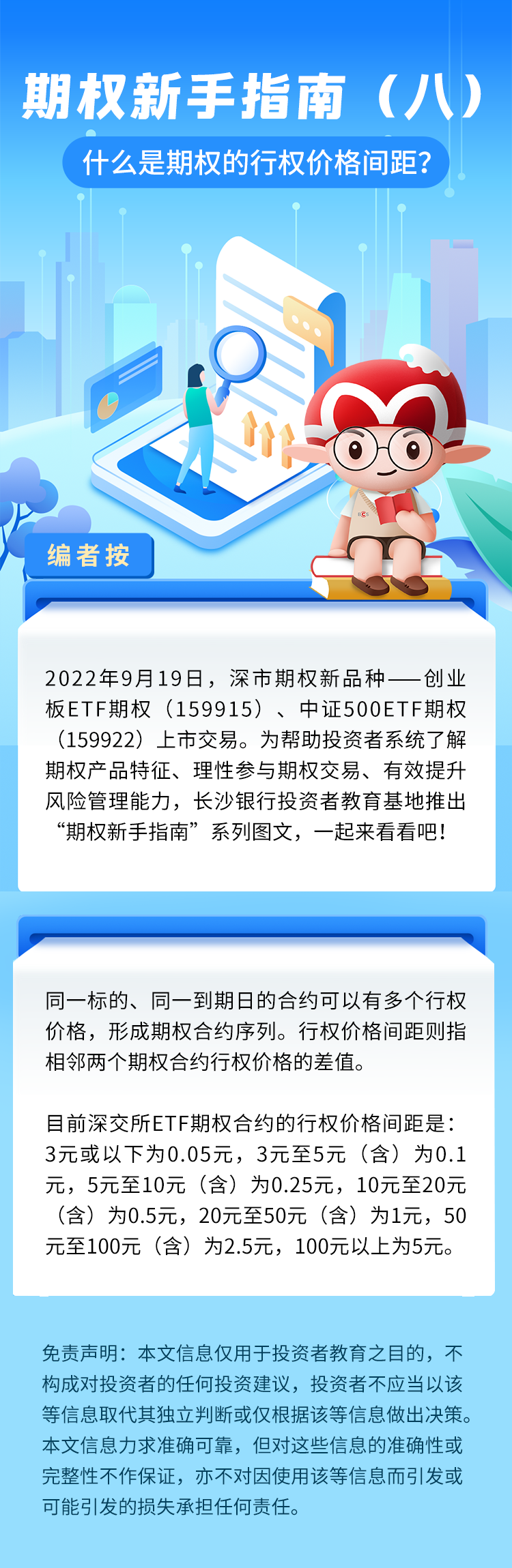 长图：【期权新手指南】什么是期权的行权价格间距.png