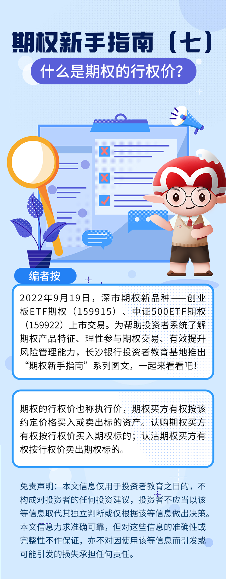 长图：【期权新手指南】什么是期权的行权价.png