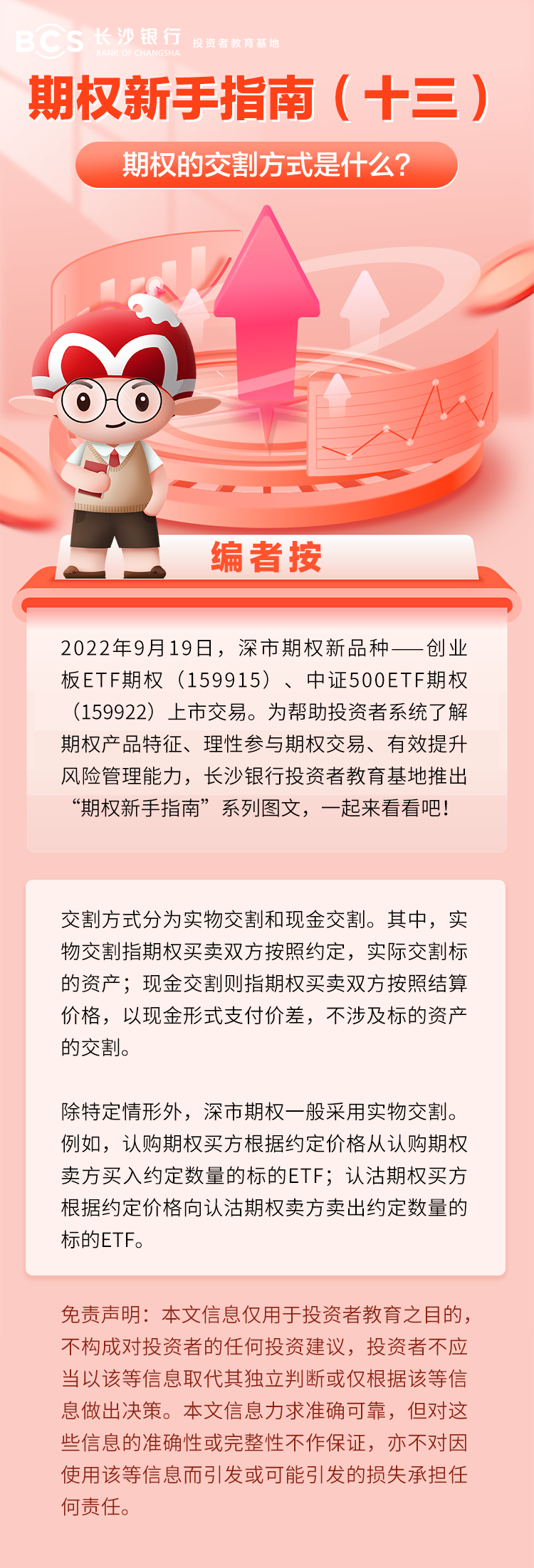 长图：【期权新手指南】期权的交割方式是什么.png