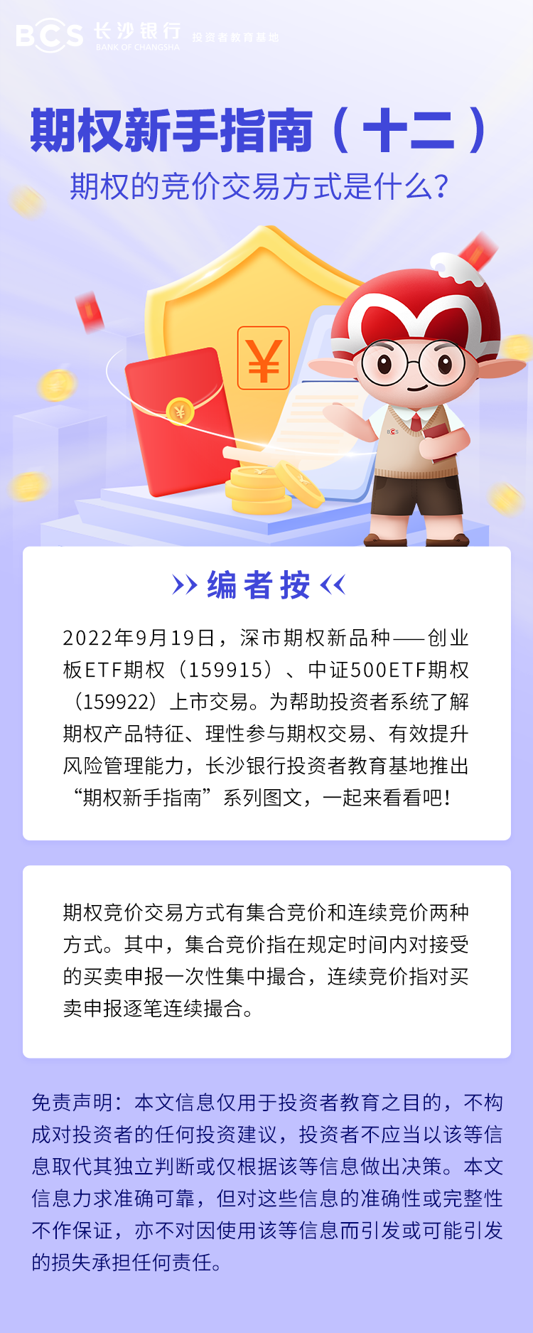 长图：【期权新手指南】期权的竞价交易方式是什么.png